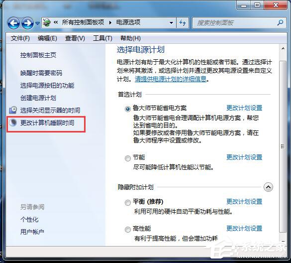 Win7關(guān)閉休眠的方法