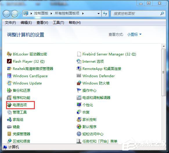 Win7關(guān)閉休眠的方法