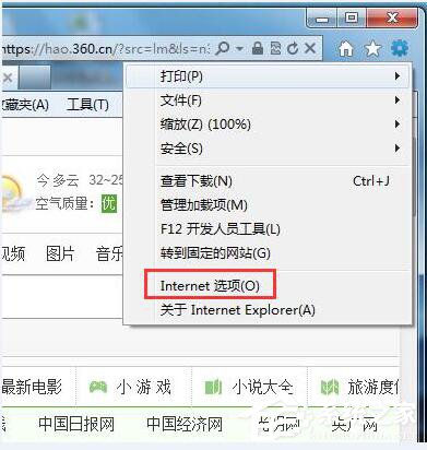 Win7網(wǎng)頁(yè)驗(yàn)證碼無(wú)法顯示怎么解決?