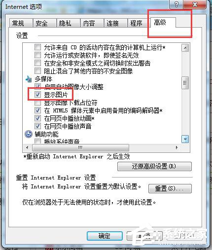 Win7網(wǎng)頁(yè)驗(yàn)證碼無(wú)法顯示怎么解決?