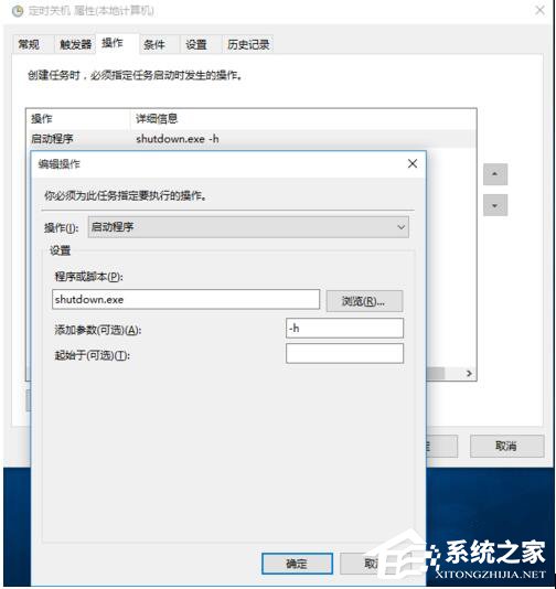 Win10如何設置定時開關機休眠喚醒?設置定時開關機休眠喚醒的方法