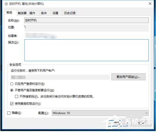 Win10如何設置定時開關機休眠喚醒?設置定時開關機休眠喚醒的方法