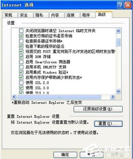 WinXP電腦IE提示“此選項卡已經恢復”怎么辦？