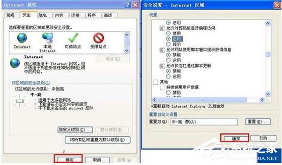 WinXP系統IE提示“確實允許此網頁訪問剪貼板嗎”如何解決？