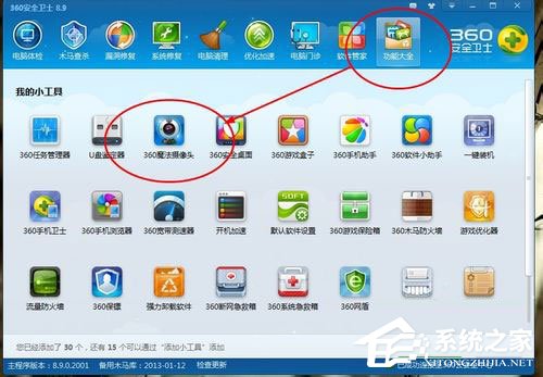 Win7筆記本攝像頭怎么打開？Win7筆記本打開攝像頭的方法
