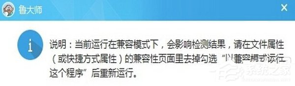 如何解決Win10系統(tǒng)魯大師無法運行的問題?