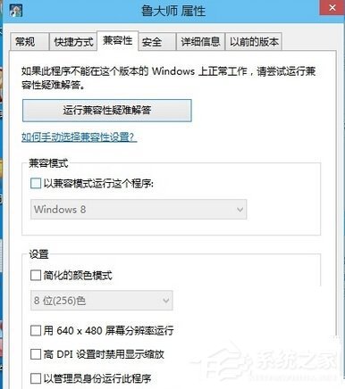如何解決Win10系統(tǒng)魯大師無法運行的問題?