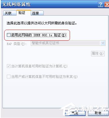 系統無線網絡連接提示Windows找不到證書來讓您登陸到網絡怎么辦？