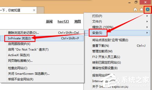 Win8系統(tǒng)如何開啟/關(guān)閉inprivate？