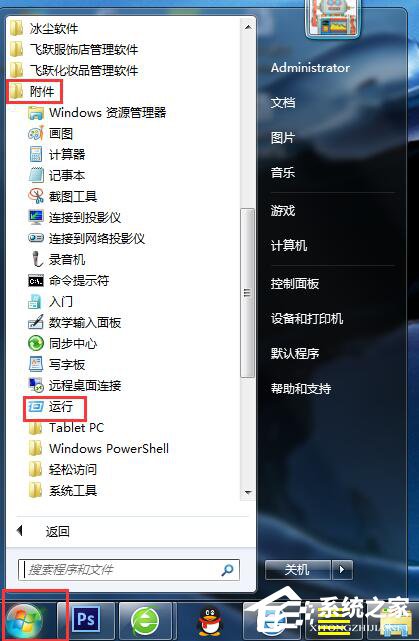 如何解決Win7無法關(guān)機的問題？