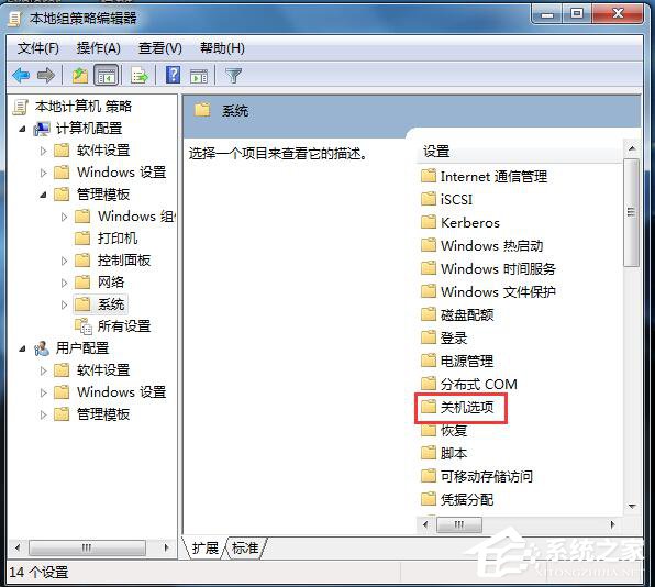 如何解決Win7無法關(guān)機的問題？