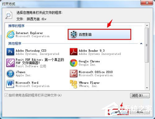 如何修改Win7打開方式?修改文件默認打開方式的方法
