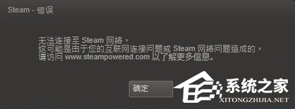 Win7系統Steam更新失敗如何解決？