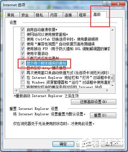 Win7如何查看網頁錯誤詳細信息？查看網頁錯誤詳細信息的方法