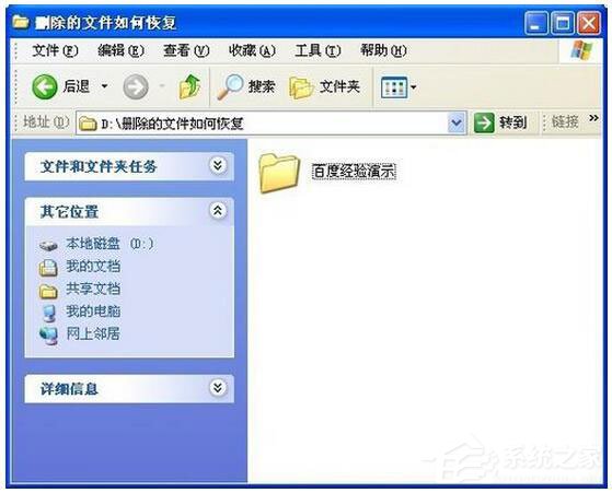 WinXP系統怎樣恢復剛剛刪除的文件？
