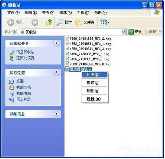 WinXP系統怎樣恢復剛剛刪除的文件？