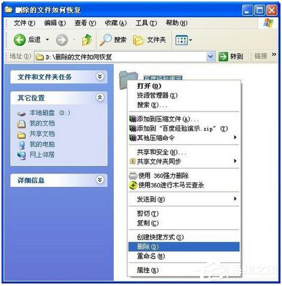 WinXP系統怎樣恢復剛剛刪除的文件？