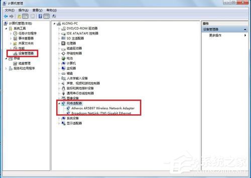 Win7系統怎么更新無線網卡驅動？
