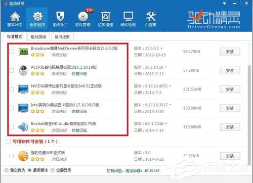 Win7系統怎么更新無線網卡驅動？