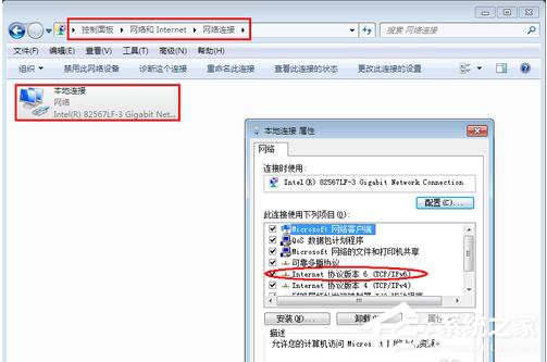 Win7系統(tǒng)如何設置IPV6地址?設置IPV6協(xié)議地址的方法