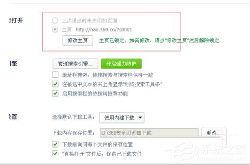 Win7系統(tǒng)IE打開不是主頁如何解決?