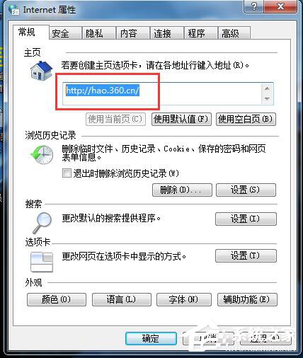 Win7系統(tǒng)IE打開不是主頁如何解決?