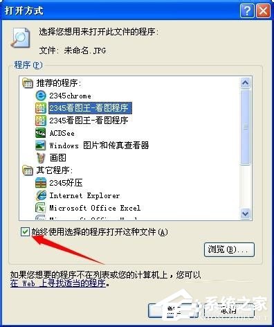 Win7系統JPG圖片打不開如何解決？