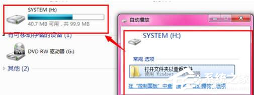 Win7激活提示“系統保留分區未分配驅動器號”怎么辦？