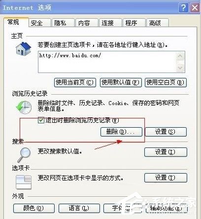 WinXP打開網(wǎng)頁(yè)時(shí)提示當(dāng)前頁(yè)面腳本錯(cuò)誤怎么辦？