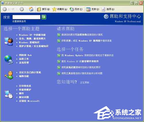 WinXP系統(tǒng)中的幫助和支持打不開(kāi)如何解決?