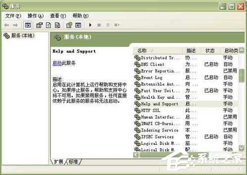 WinXP系統(tǒng)中的幫助和支持打不開(kāi)如何解決?