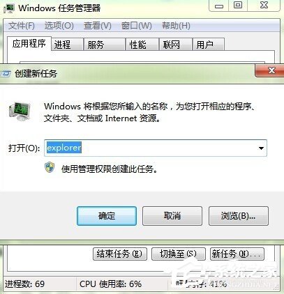 如何解決Win7開機(jī)后桌面什么都沒有的問題?