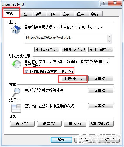 Win7系統如何清除IE地址欄？Win7系統清空地址欄記錄的方法