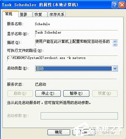 WinXP系統如何關閉計劃任務服務？關閉計劃任務服務的方法