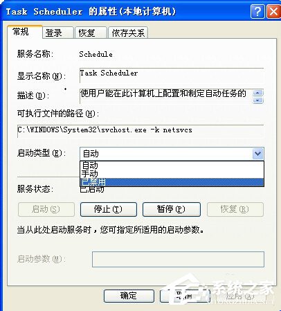 WinXP系統如何關閉計劃任務服務？關閉計劃任務服務的方法