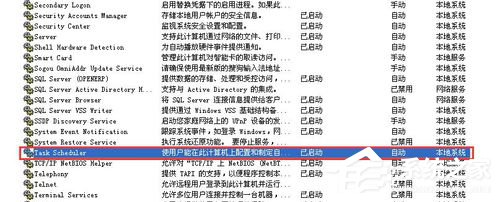 WinXP系統如何關閉計劃任務服務？關閉計劃任務服務的方法