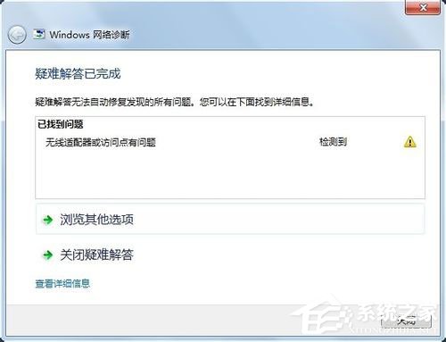 Win7系統(tǒng)遇到無(wú)線適配器或訪問(wèn)點(diǎn)有問(wèn)題如何解決？