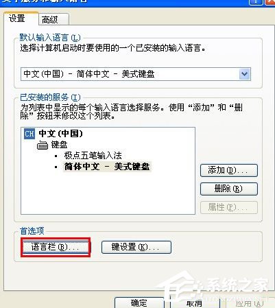 WinXP語(yǔ)言欄設(shè)置的方法