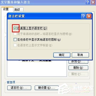 WinXP語(yǔ)言欄設(shè)置的方法