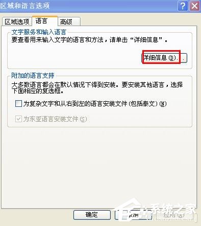 WinXP語(yǔ)言欄設(shè)置的方法