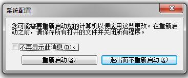 Win7系統(tǒng)如何設(shè)置系統(tǒng)配置實用程序？