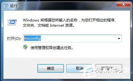Win7系統(tǒng)如何設(shè)置系統(tǒng)配置實用程序？