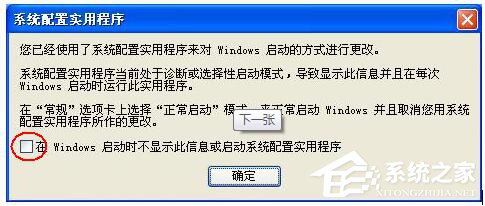 Win7系統(tǒng)如何設(shè)置系統(tǒng)配置實用程序？