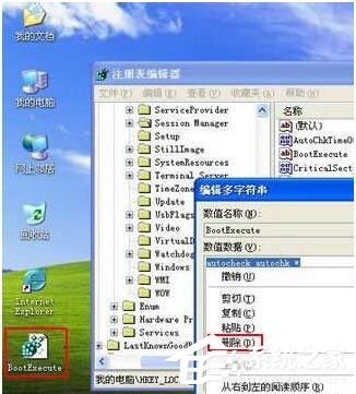 WinXP如何取消開機磁盤掃描？WinXP關閉磁盤掃描方法