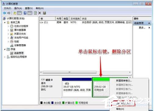 Win7系統(tǒng)如何增加C盤空間？Win7系統(tǒng)擴(kuò)大C盤空間教程