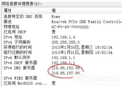 Win7系統DNS服務器未響應怎么解決？