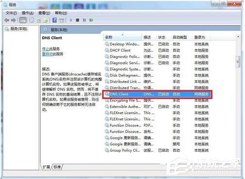 Win7系統DNS服務器未響應怎么解決？