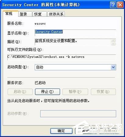 WinXP系統(tǒng)如何關(guān)閉您的計(jì)算機(jī)可能存在風(fēng)險(xiǎn)提示？