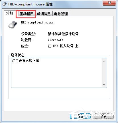 Win7系統鼠標不動了怎么辦？Win7系統鼠標不動的解決方法