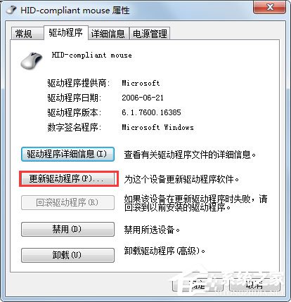 Win7系統鼠標不動了怎么辦？Win7系統鼠標不動的解決方法